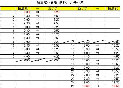 シャトルバス予定表.jpg