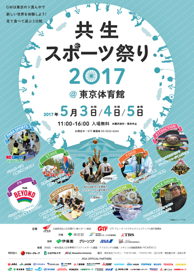 20170414共生スポーツ祭りチラシ_edited-1.jpg
