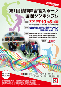 国際シンポジウム.jpgのサムネイル画像