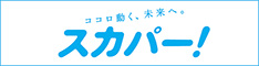 スカパーJSAT株式会社
