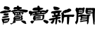 サイボウズ（別ウィンドウで開く）