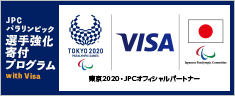 JPCパラリンピック選手強化寄附プログラム with VISA