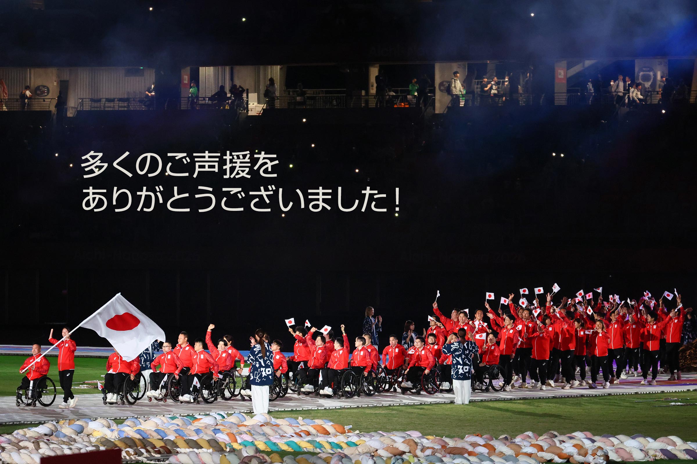 愛知・名古屋2026アジアパラ競技大会