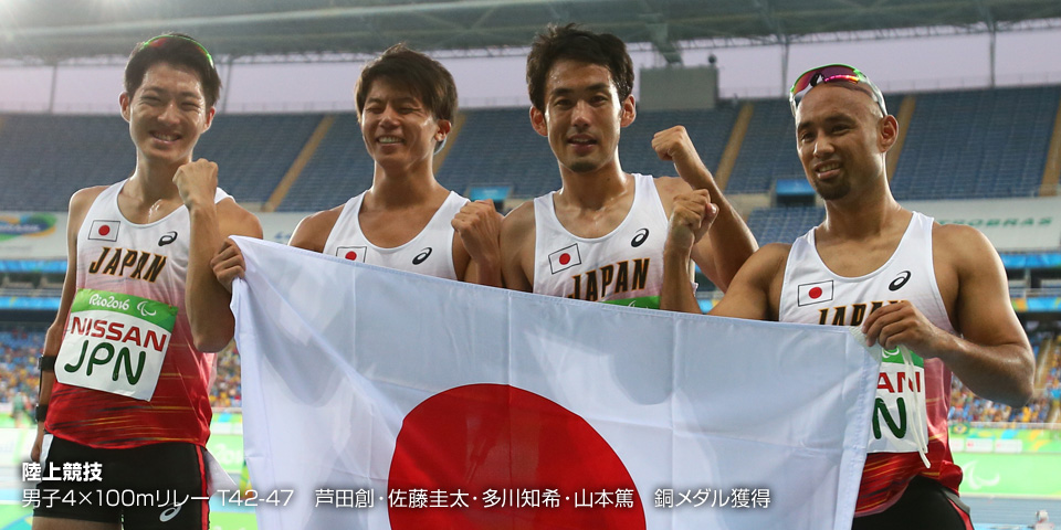 【陸上競技】男子4×100mリレー T42-47　芦田創・佐藤圭太・多川知希・山本篤　銅