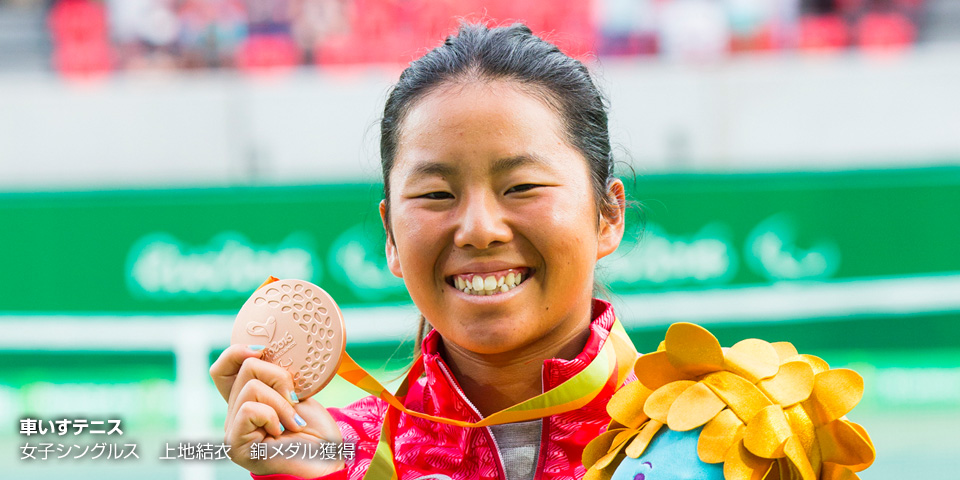 【車いすテニス】女子シングルス　上地結衣　銅